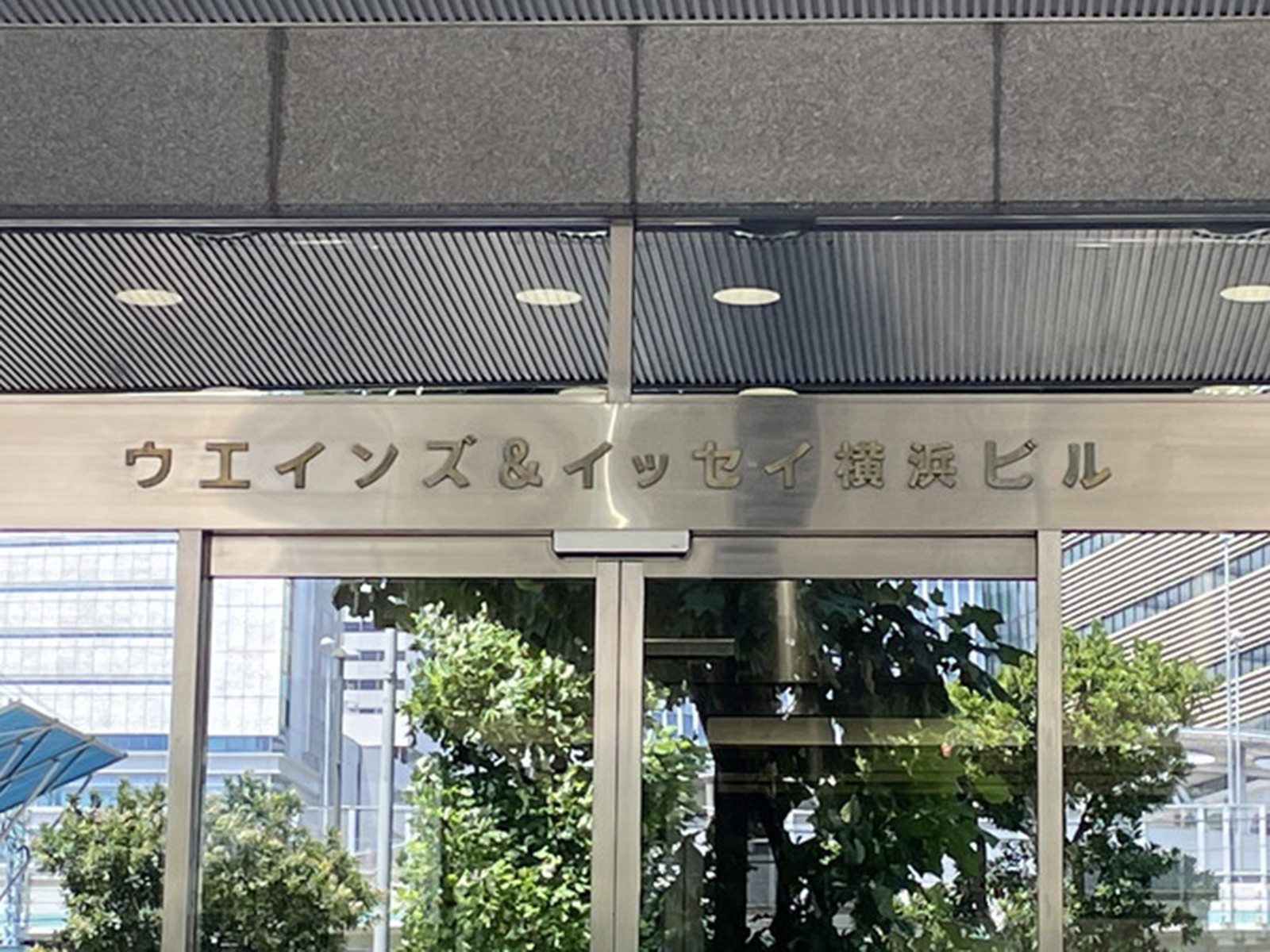 ネームプレート:ウエインズ&イッセイ横浜ビル