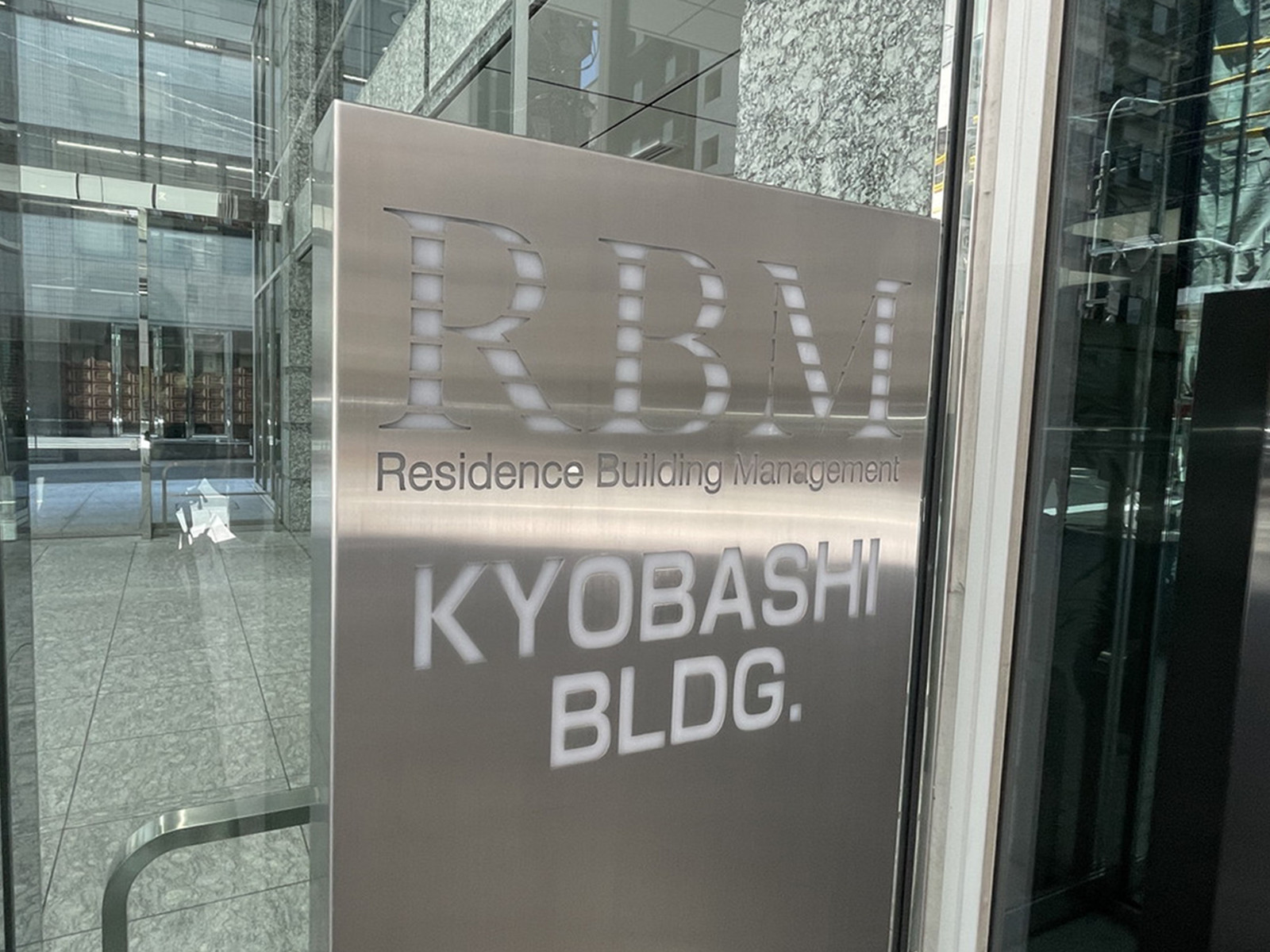ネームプレート:RBM京橋ビル