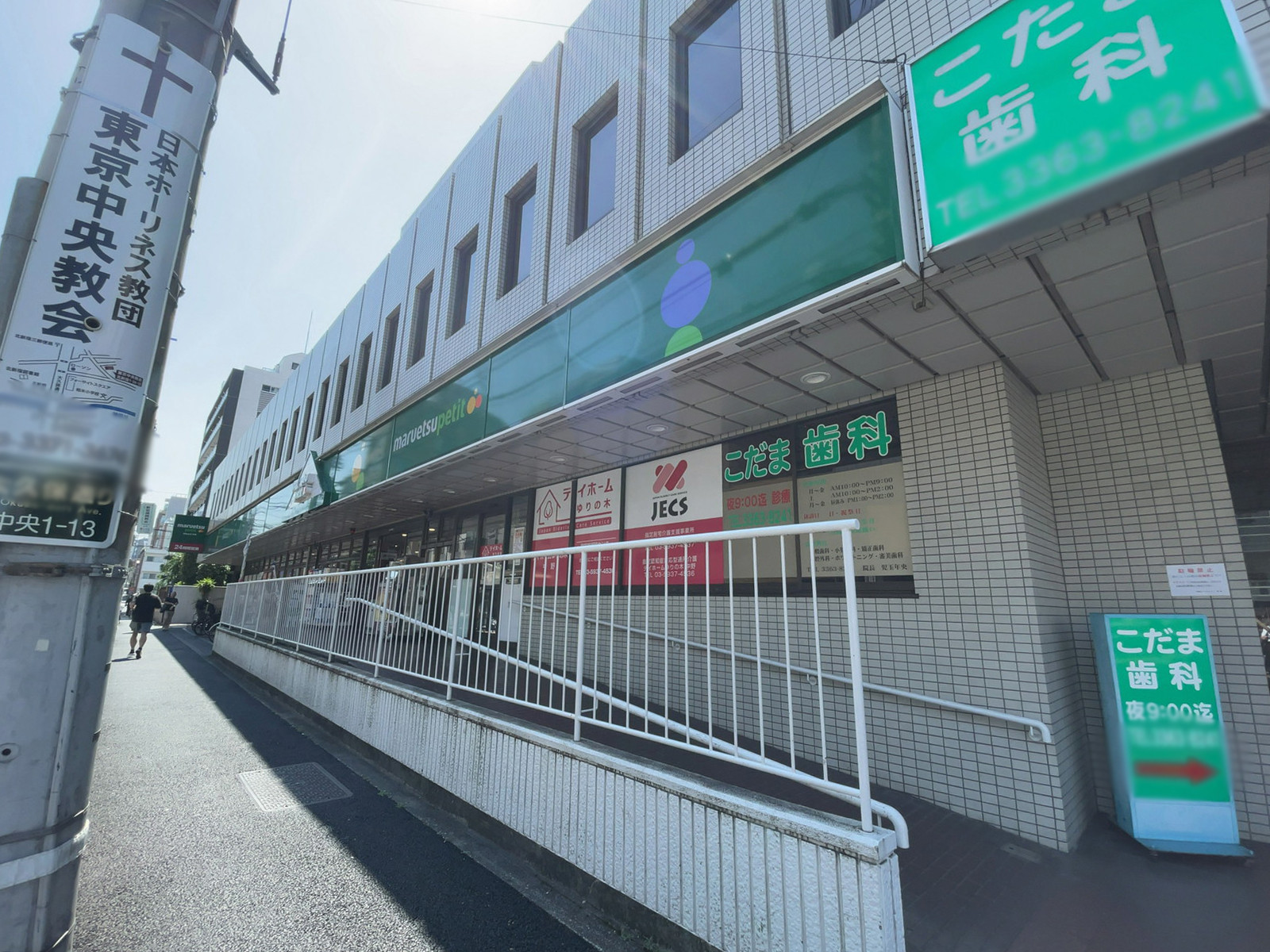 1階のマルエツ プチ 中野中央店