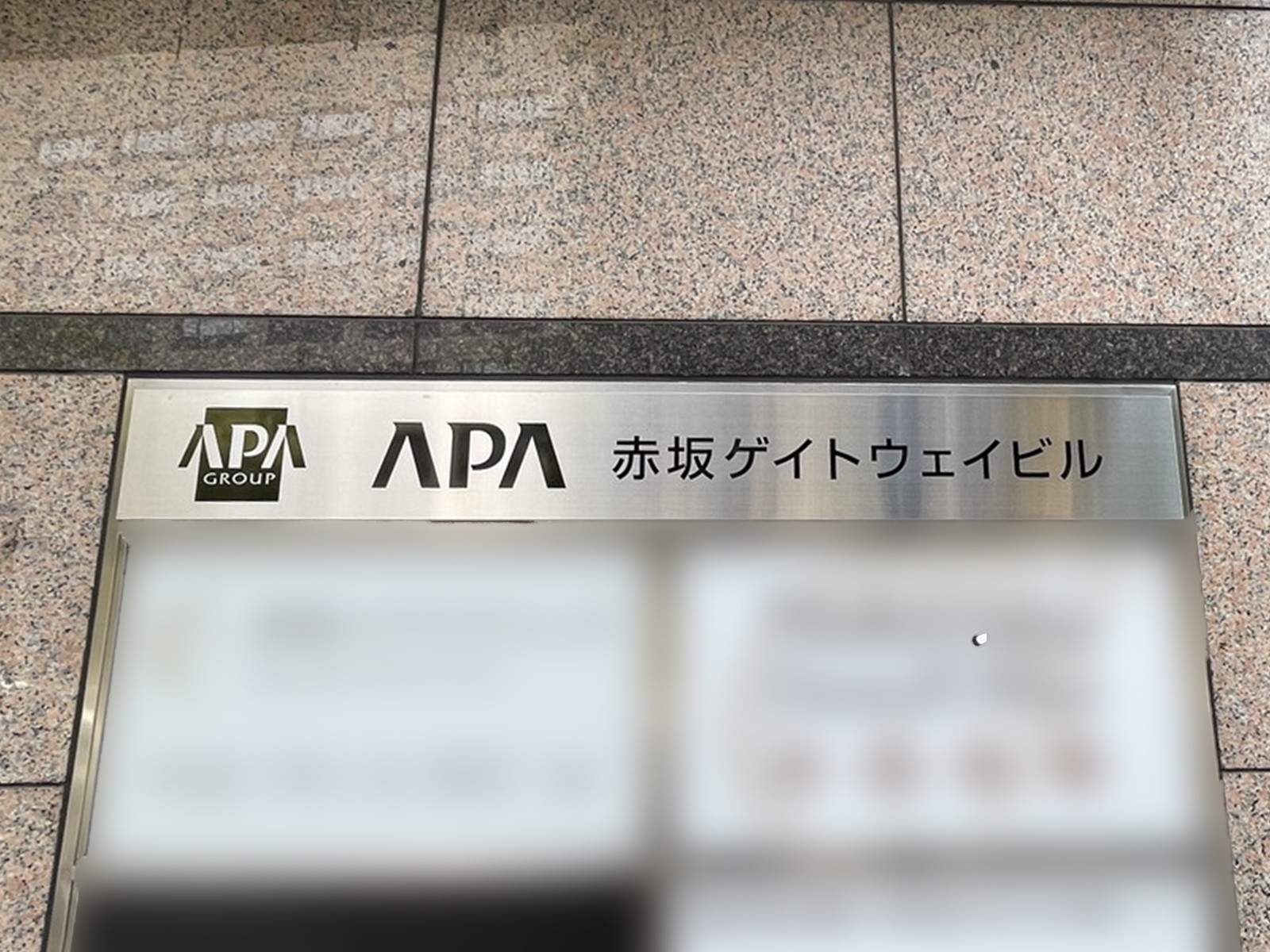 ネームプレート：アパ赤坂ゲイトウェイビル