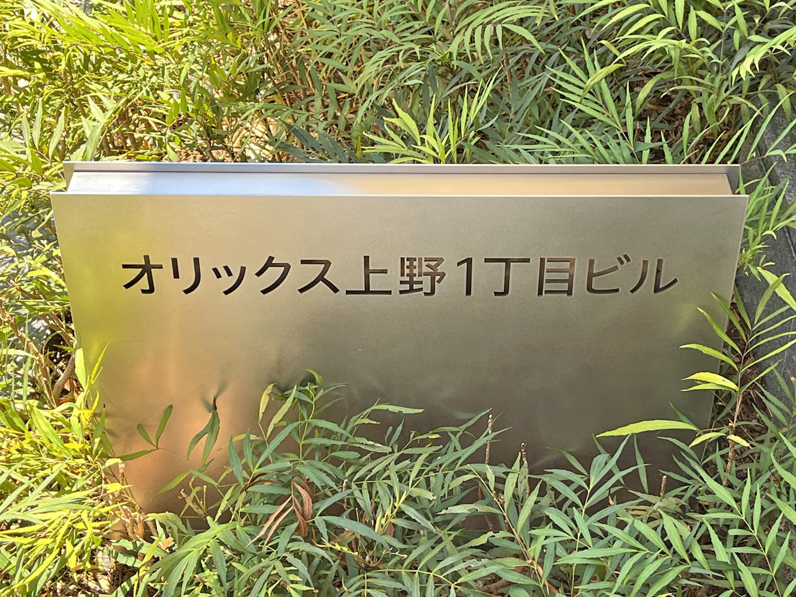 ネームプレート：オリックス上野1丁目日ビル