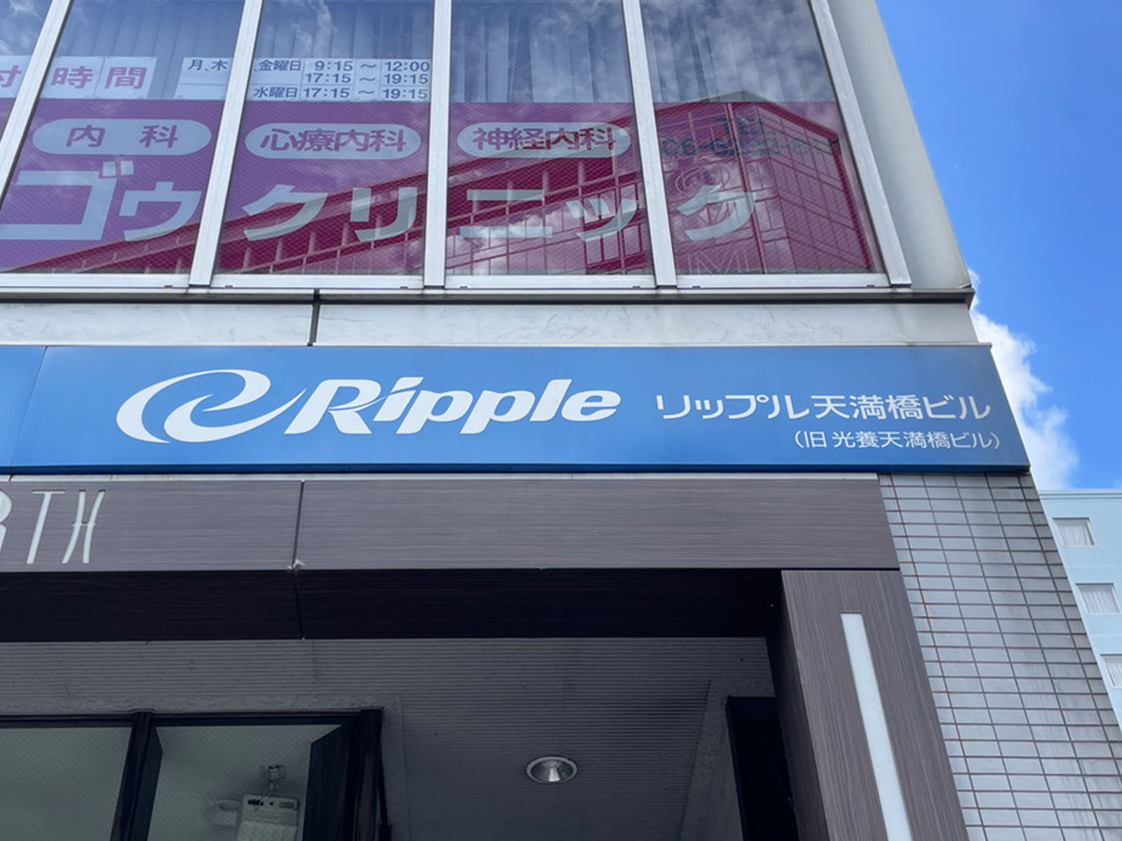 ネームプレート：リップル天満橋ビル
