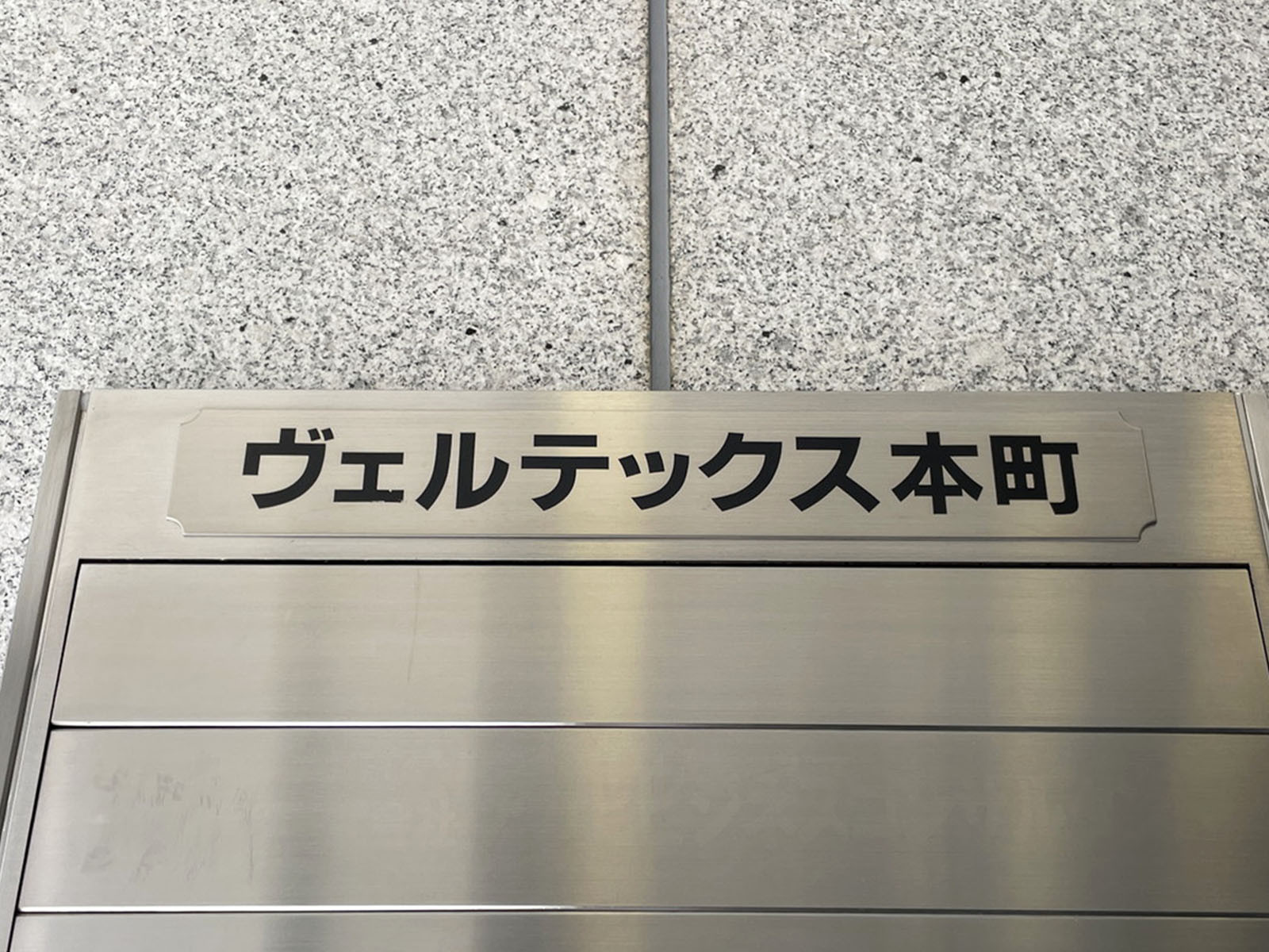 ネームプレート：ヴェルテックス本町