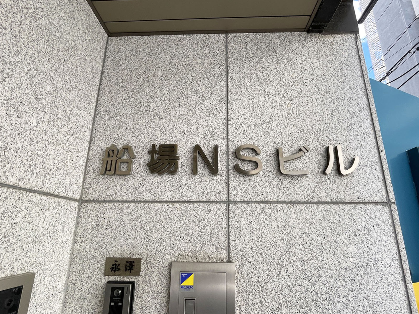 ネームプレート：船場NSビル