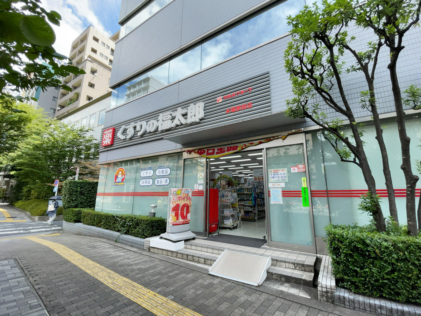 1階のくすりの福太郎木場駅前店
