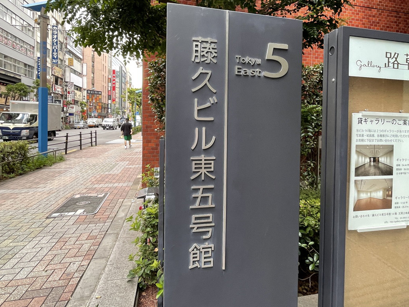 ネームプレート：藤久ビル東5号館