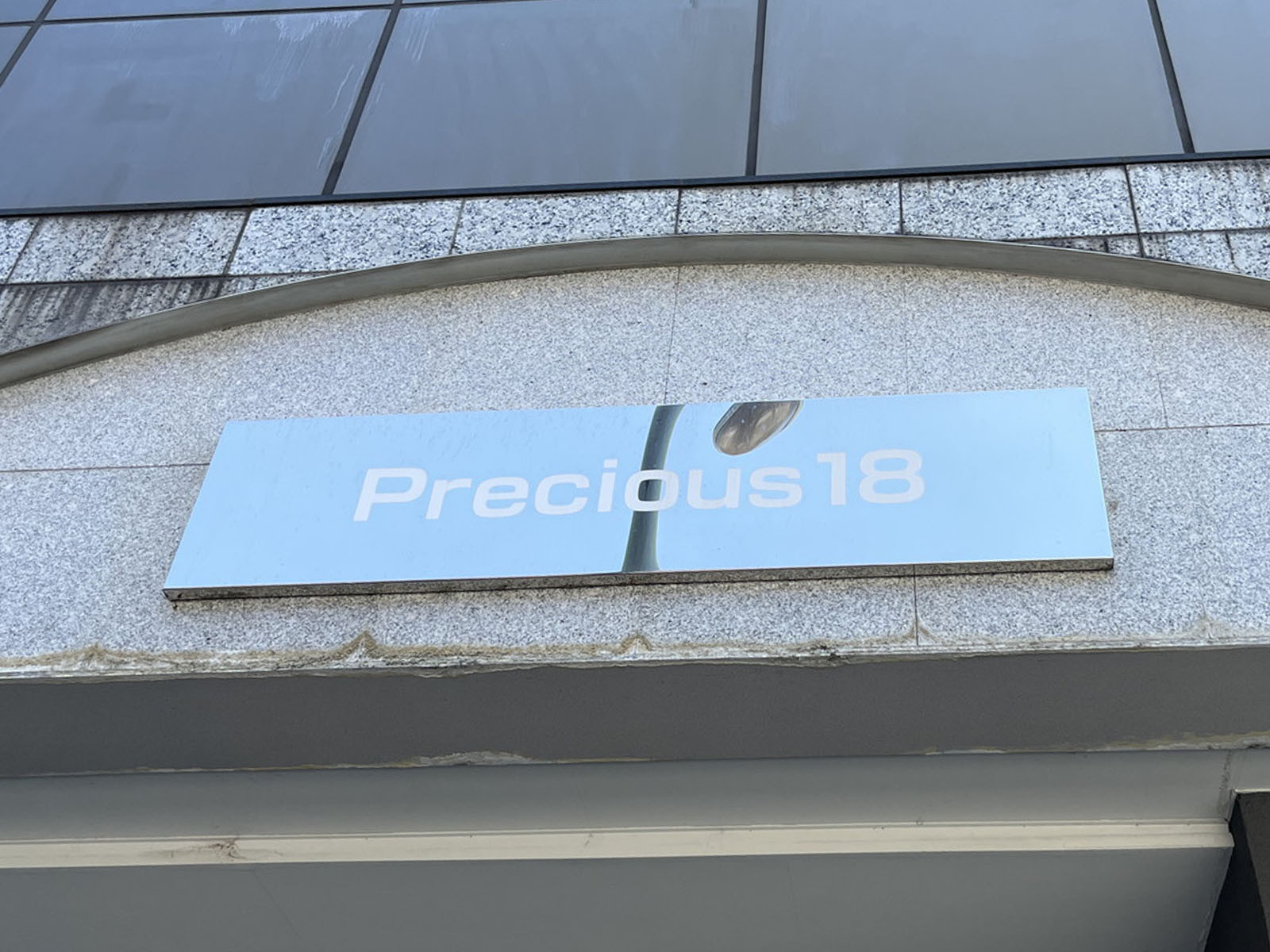 ネームプレート：Precious18