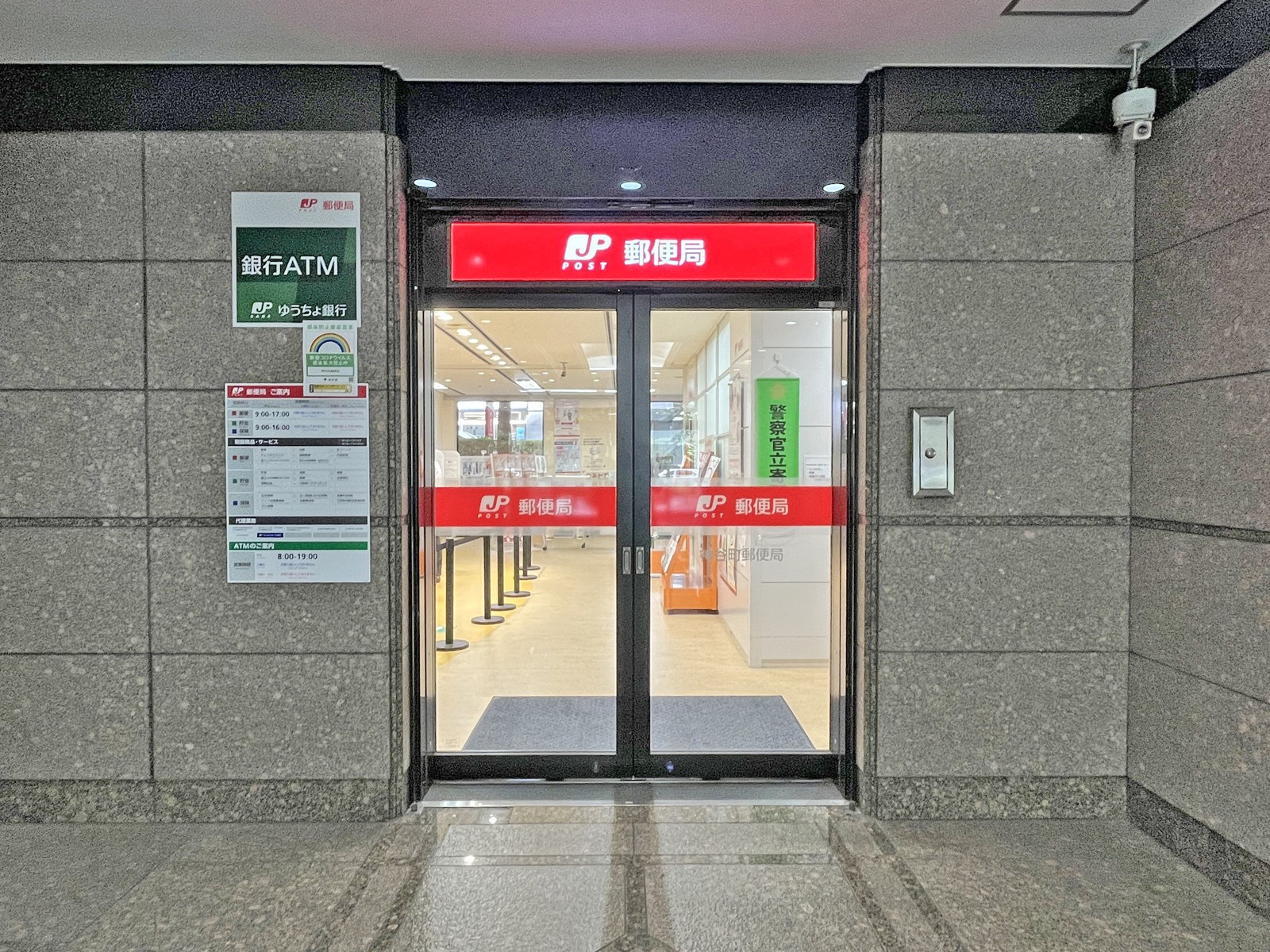 1階の神谷町郵便局
