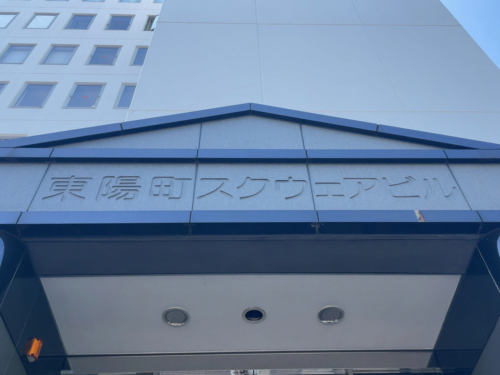 ネームプレート：東陽町スクウェアビル
