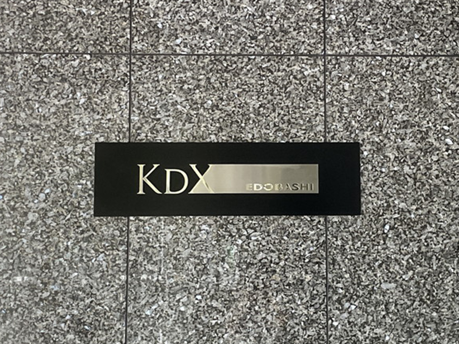 ネームプレート：KDX江戸橋ビル