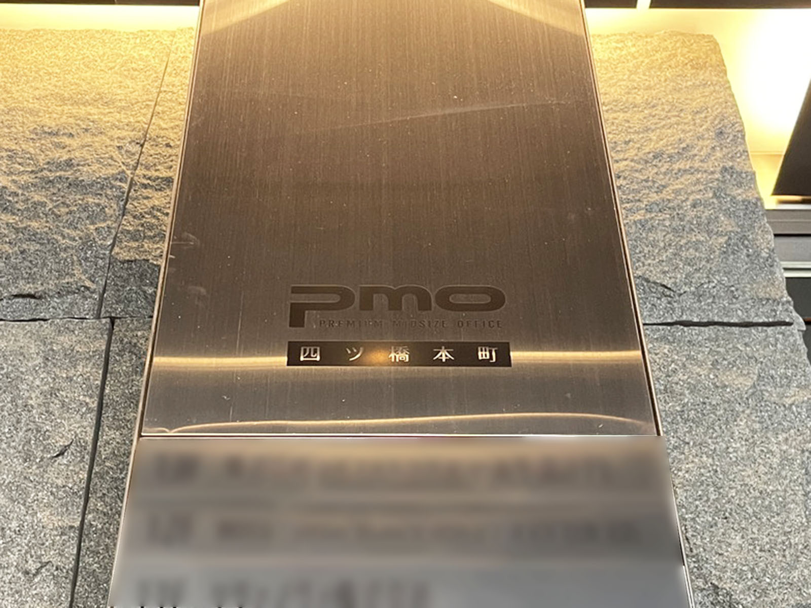 ネームプレート：PMO四ツ橋本町