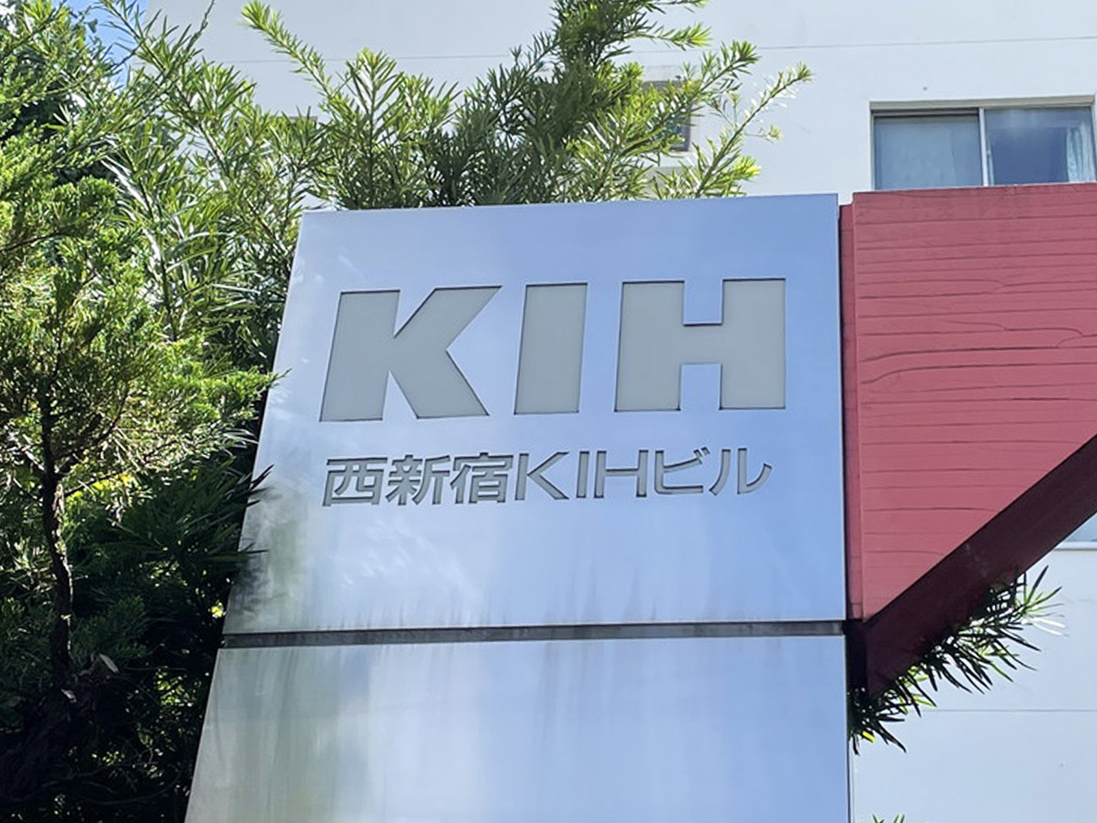 ネームプレート：西新宿KIHビル
