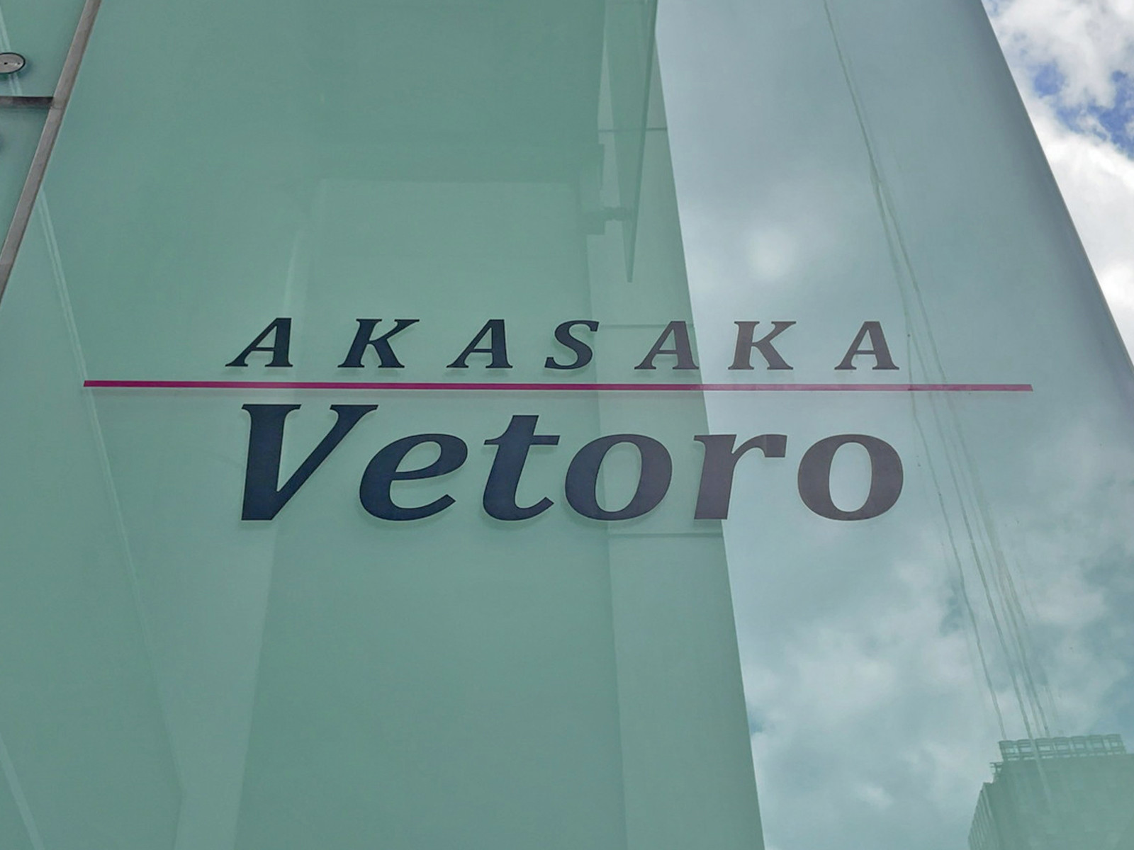 ネームプレート：AKASAKA Vetoro