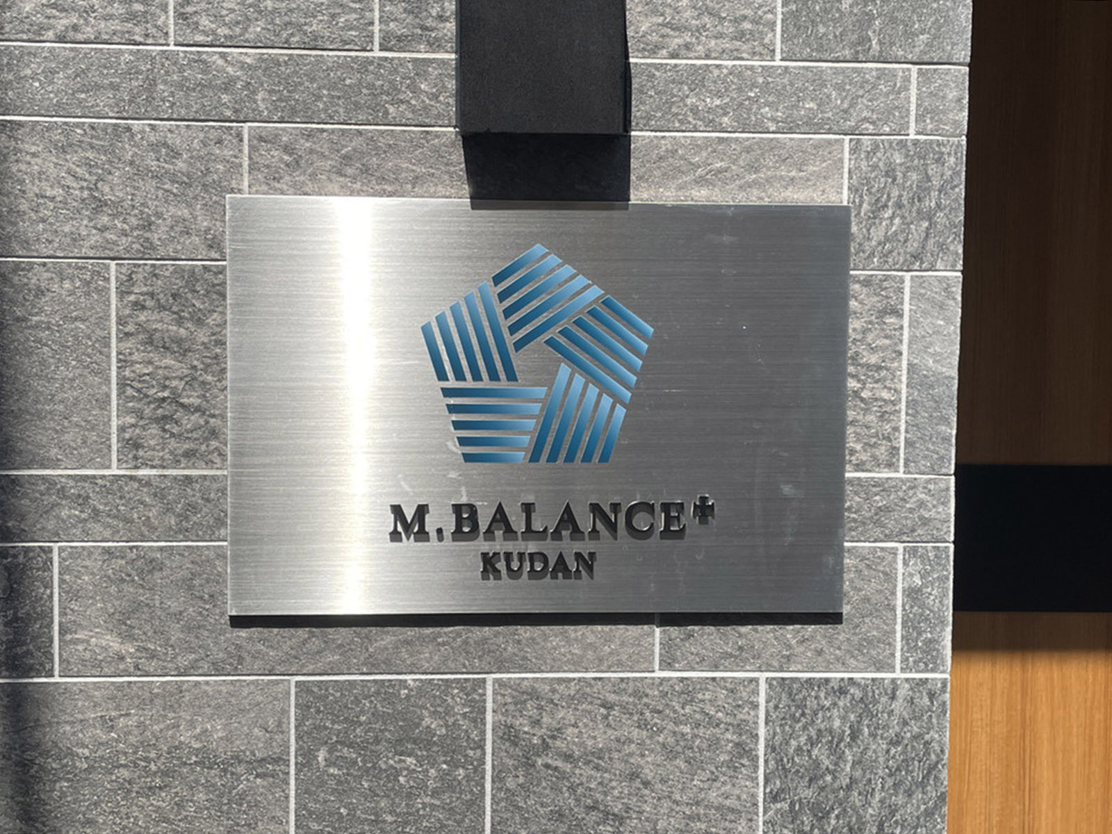 ネームプレート：M.BALANCE+KUDAN