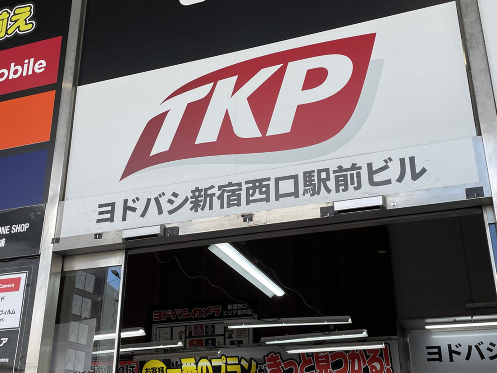 ネームプレート:ヨドバシ新宿西口駅前ビル