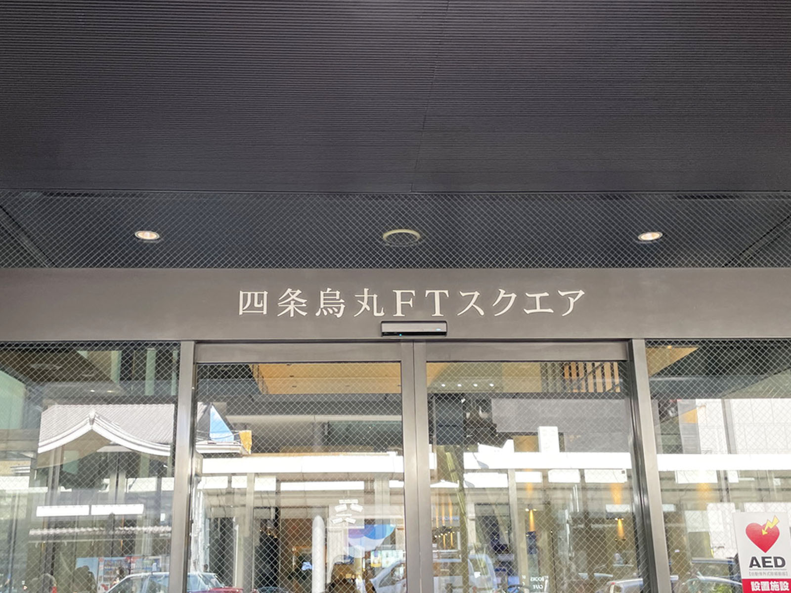 ネームプレート：四条烏丸FTスクエア