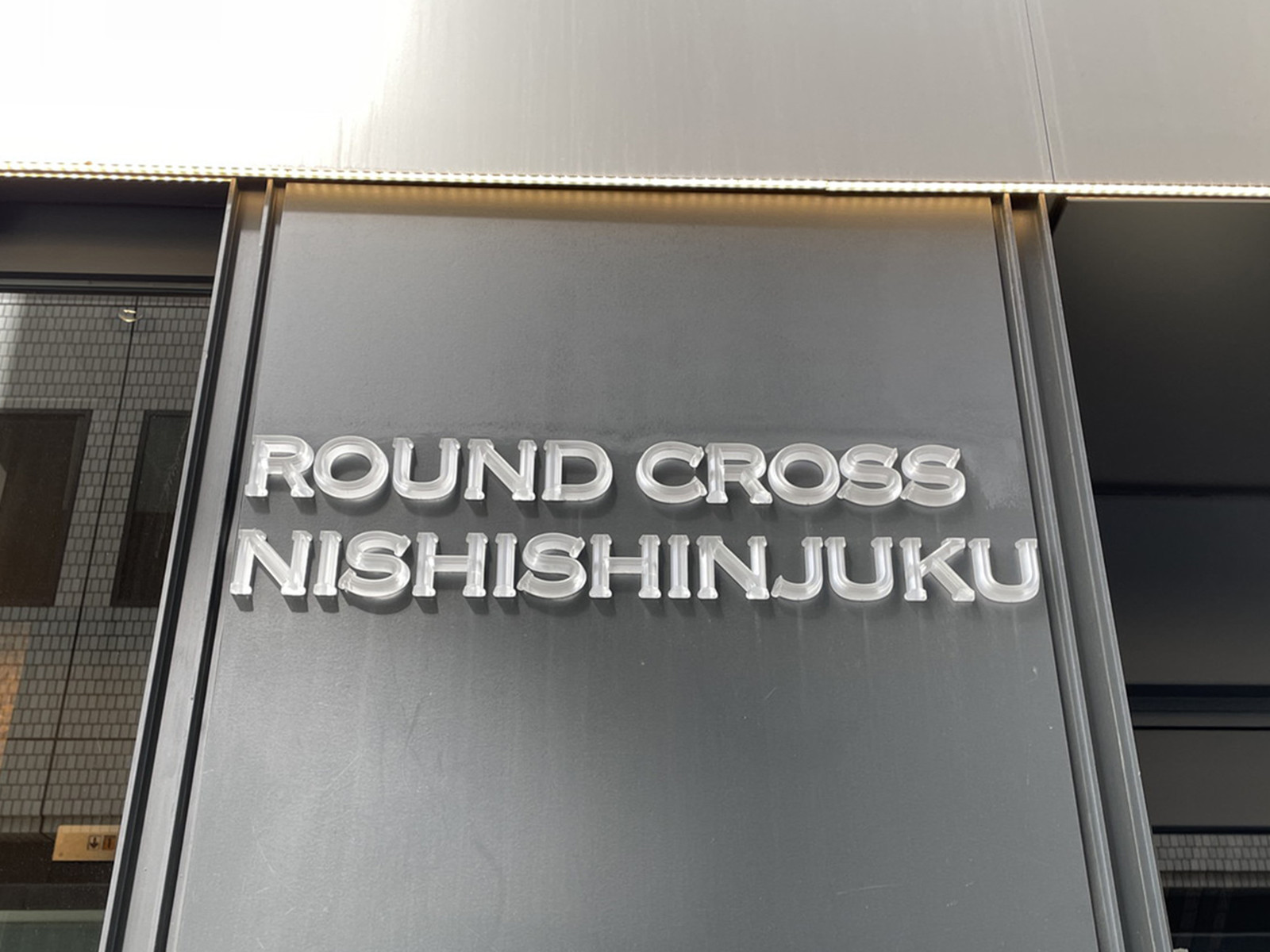 ネームプレート：ラウンドクロス西新宿