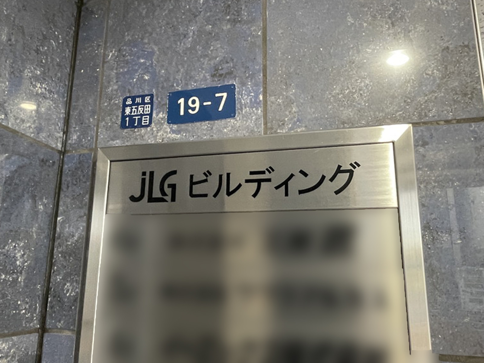ネームプレート:JLGビル