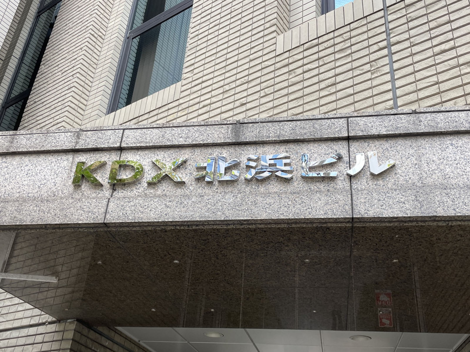 ネームプレート：KDX北浜ビル