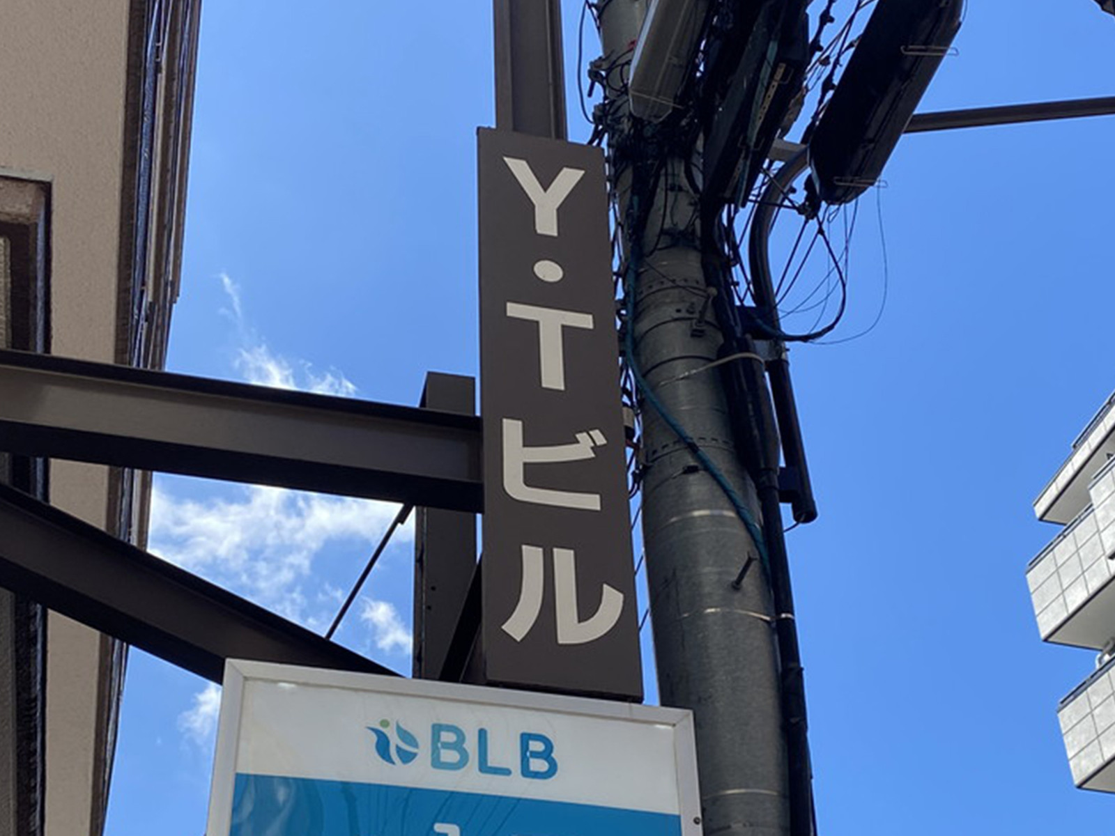 ネームプレート：YTビル