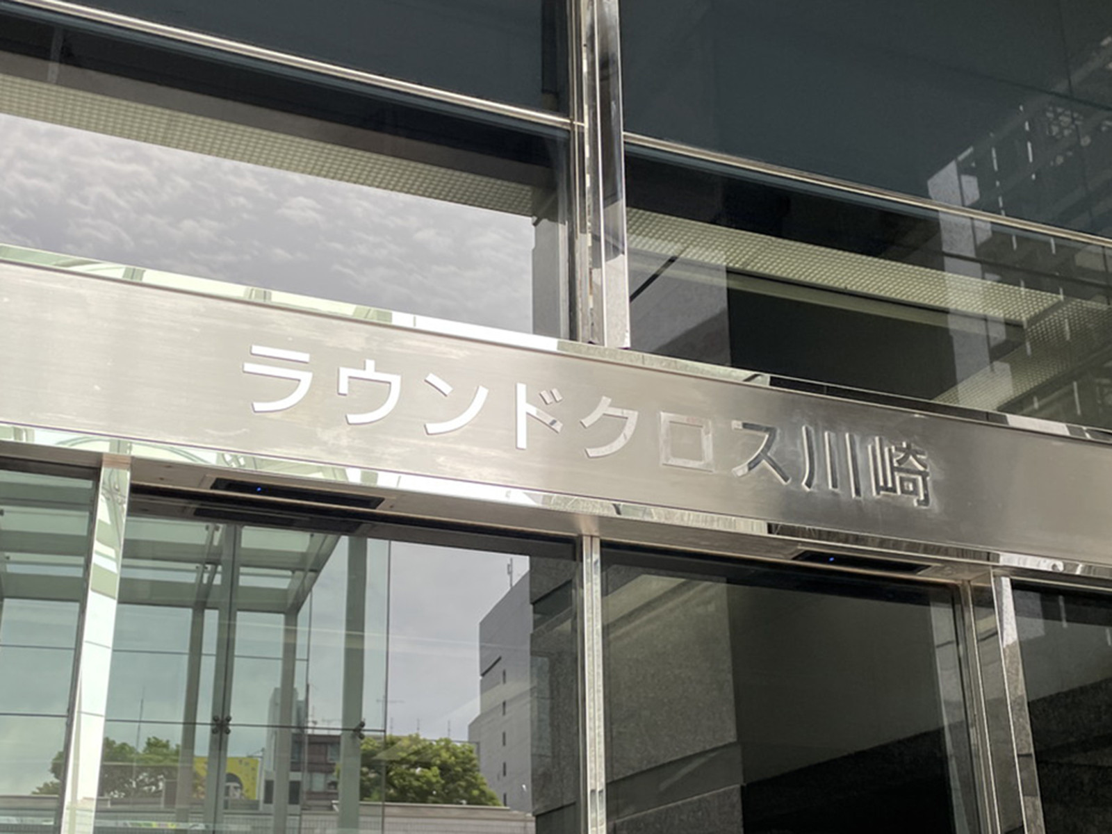 ネームプレート：ラウンドクロス川崎