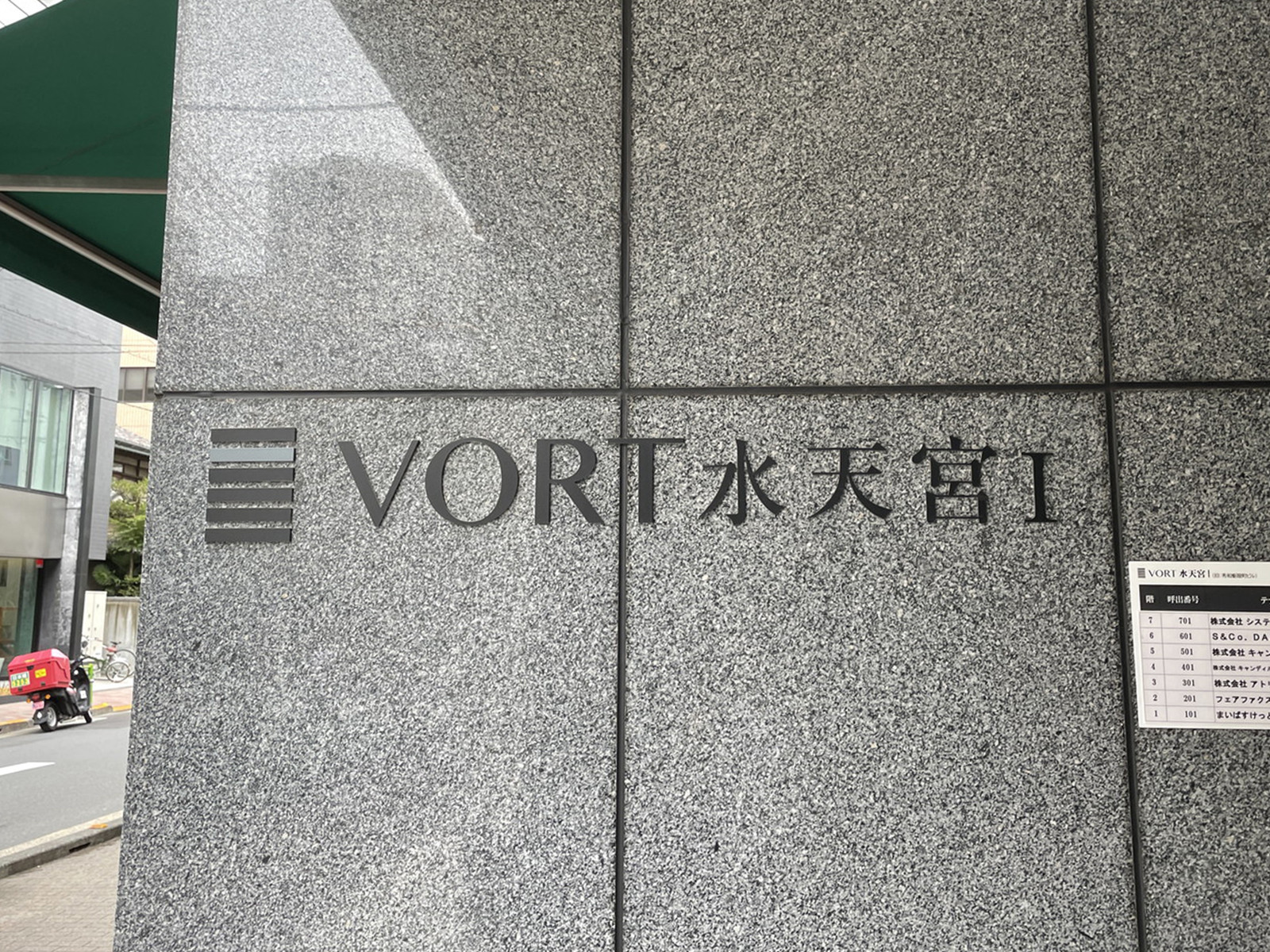 ネームプレート：VORT水天宮1