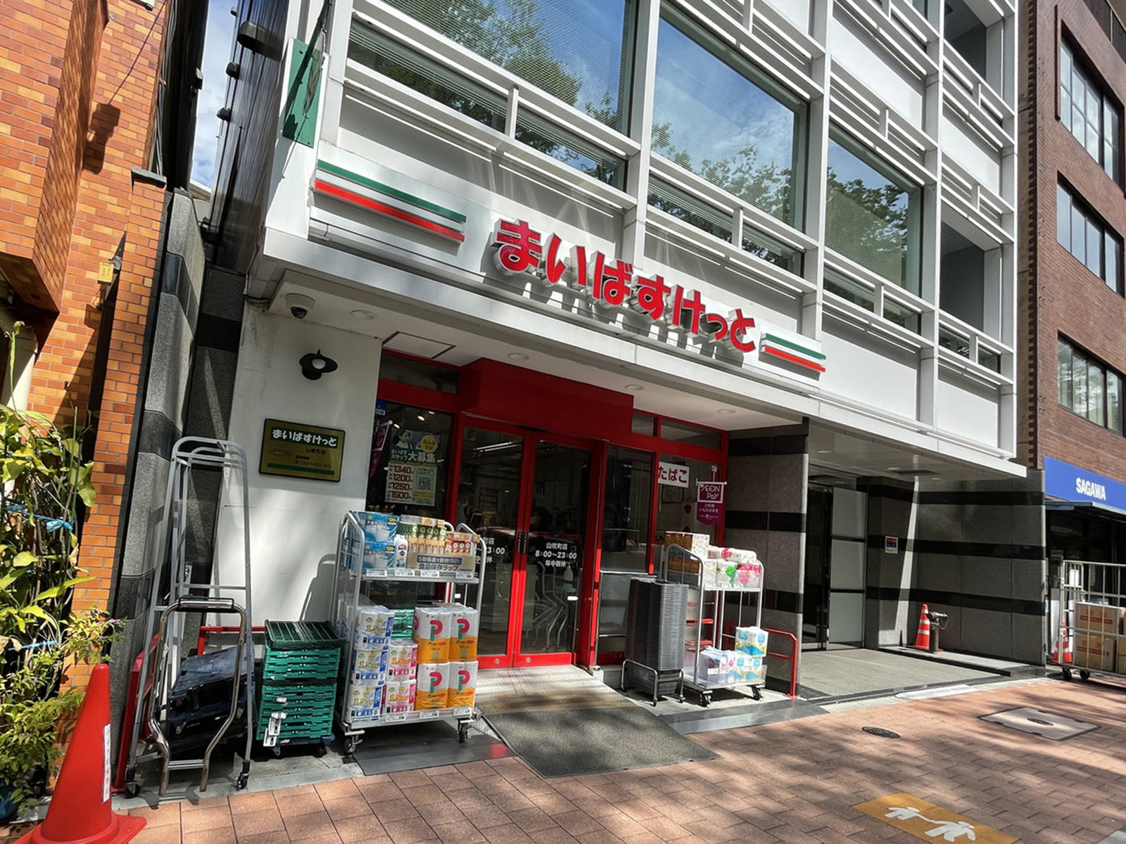 1階のまいばすけっと 山吹町店