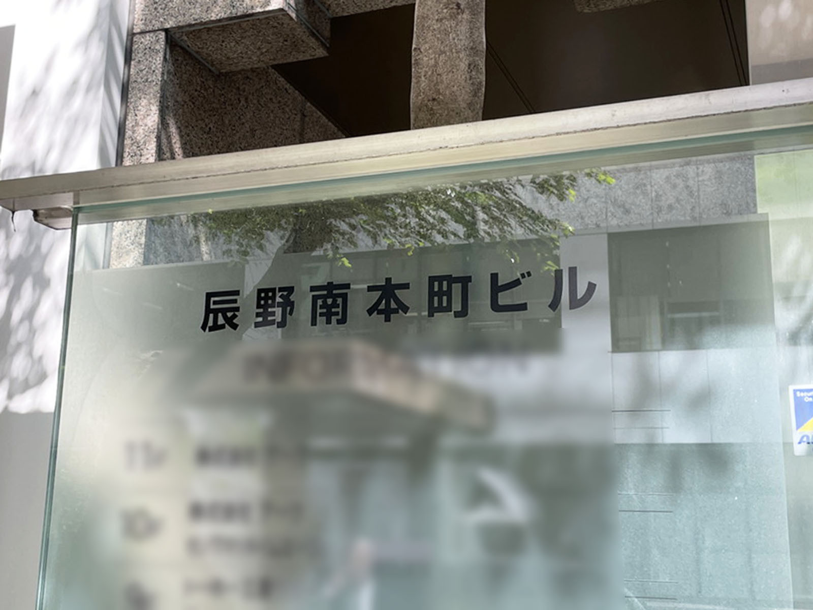 ネームプレート：辰野南本町ビル