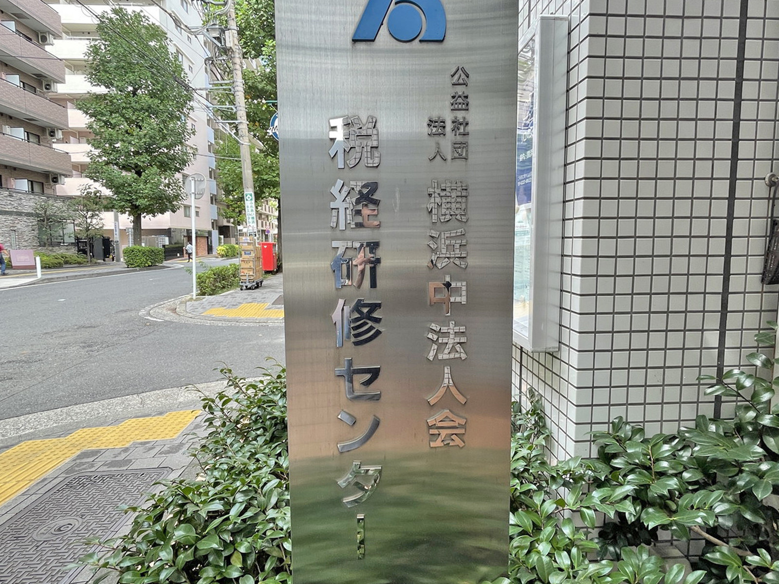 ネームプレート：税経研修センター
