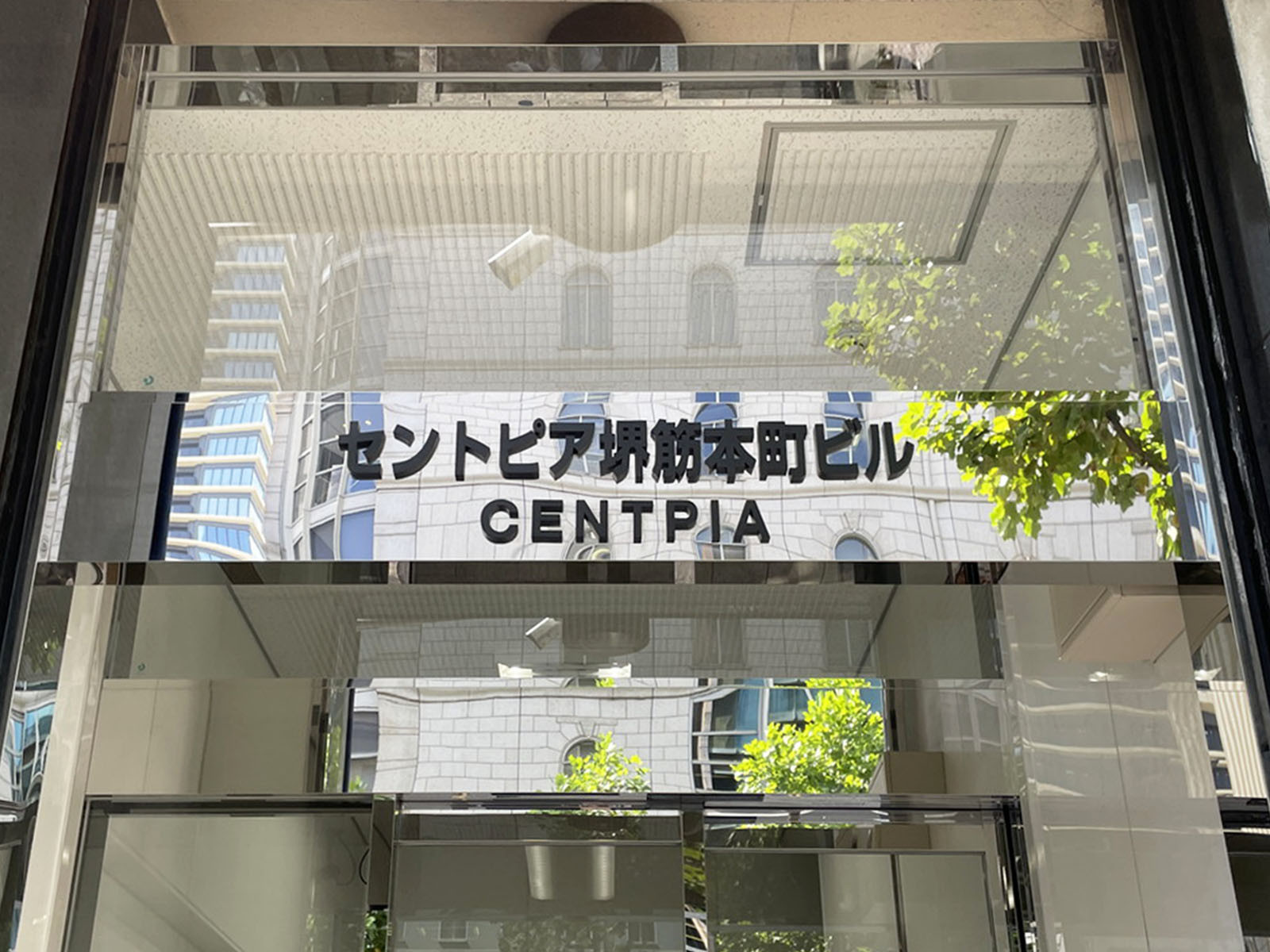 ネームプレート：セントピア堺筋本町ビル