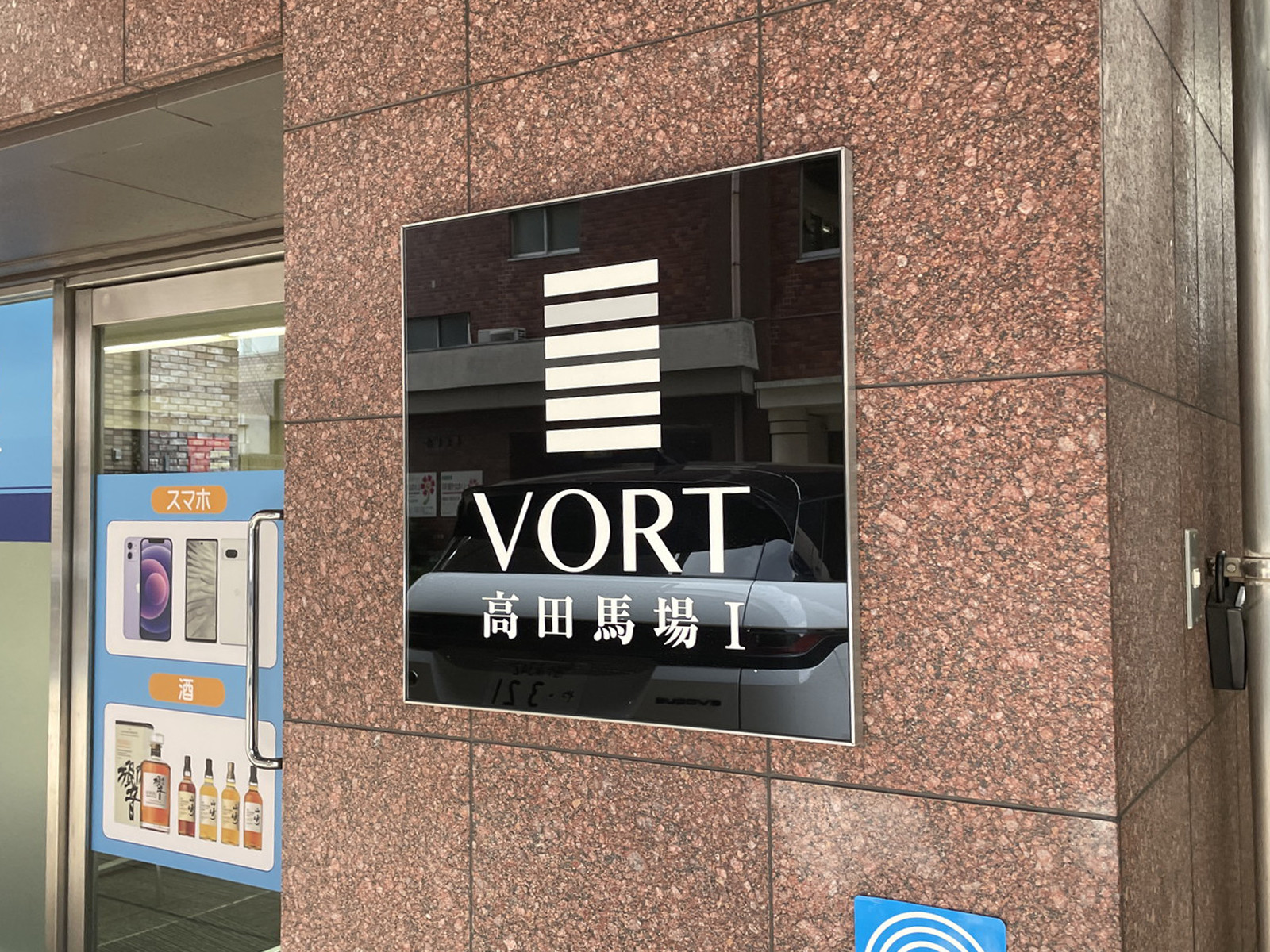 ネームプレート:VORT高田馬場1