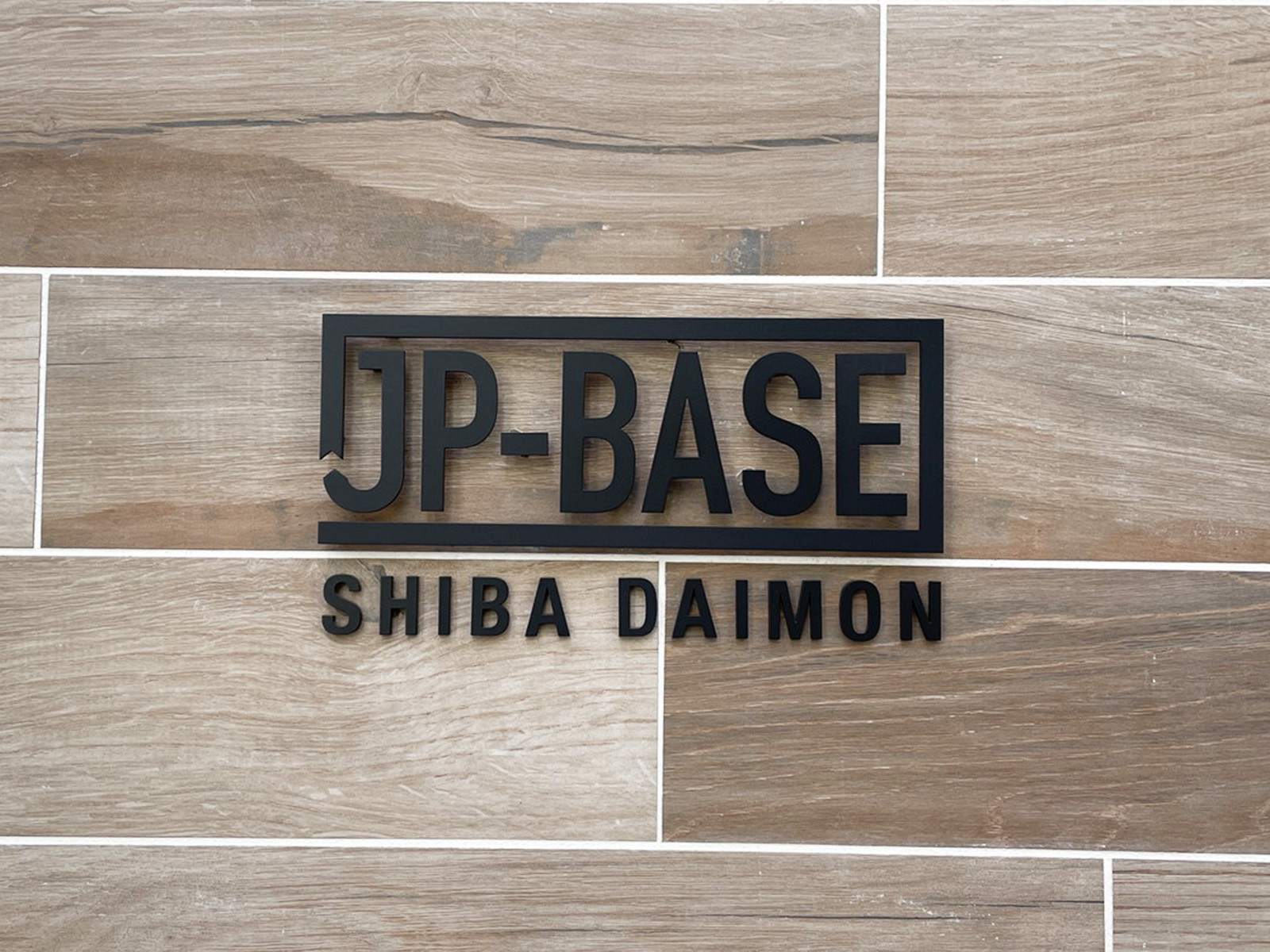 ネームプレート：JP-BASE芝大門