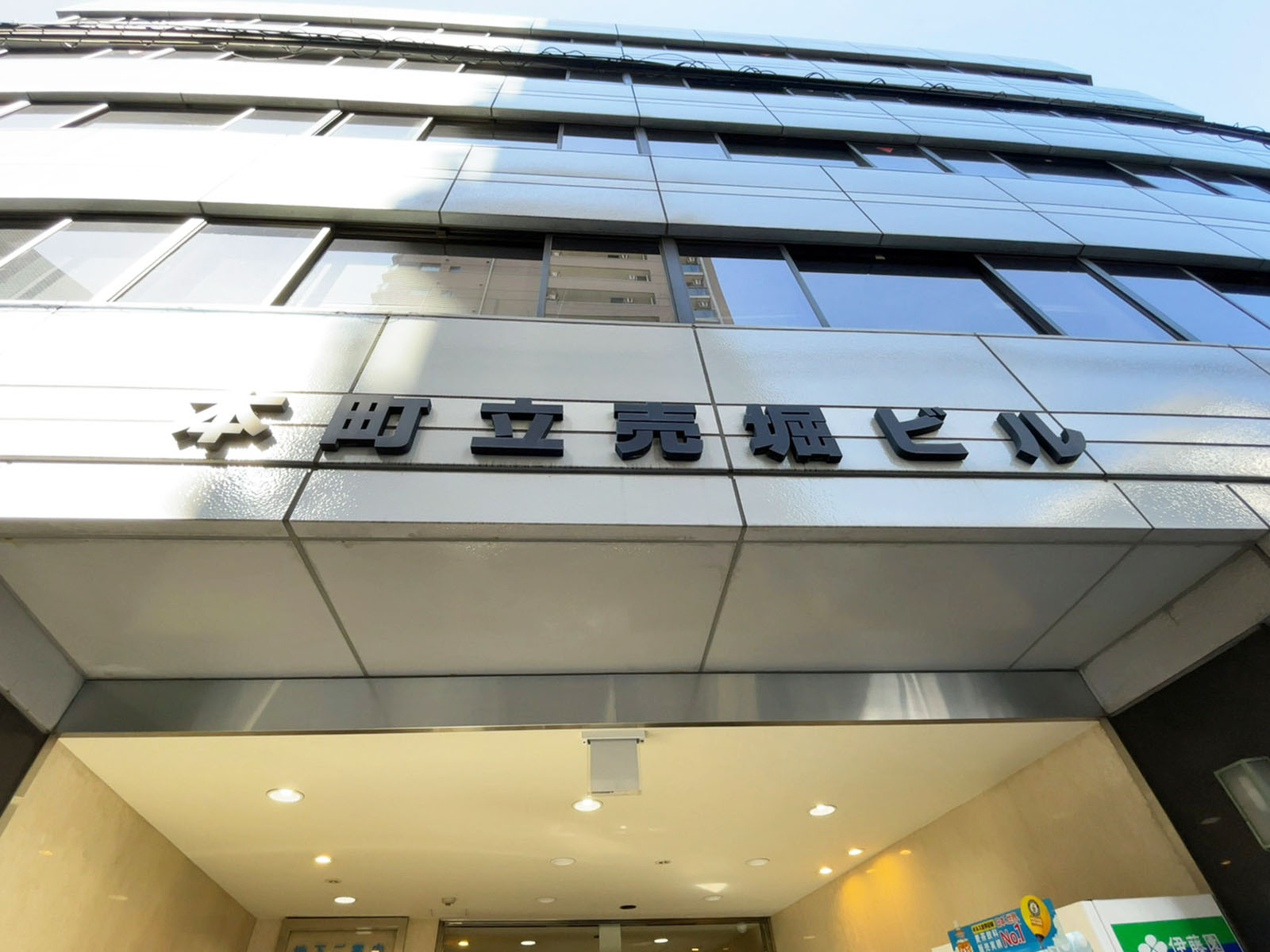 ネームプレート：本町立売堀ビル