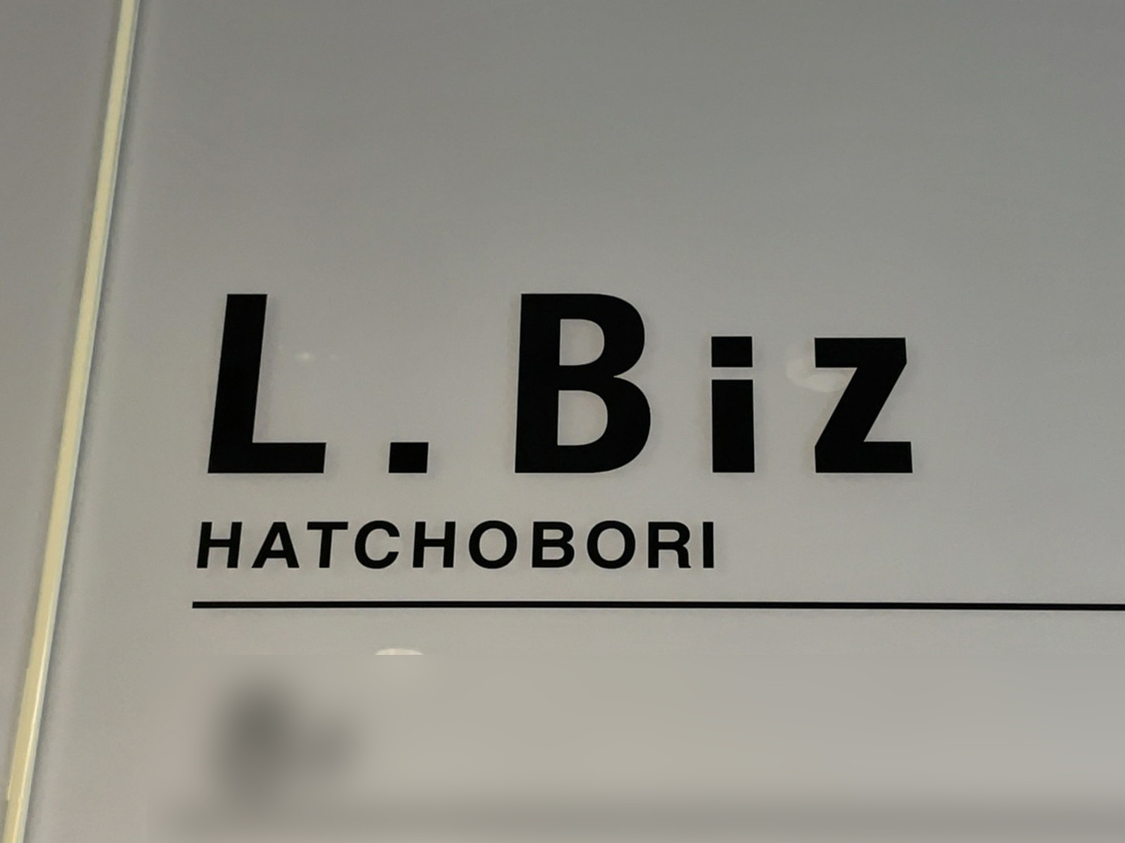 ネームプレート：L.Biz八丁堀