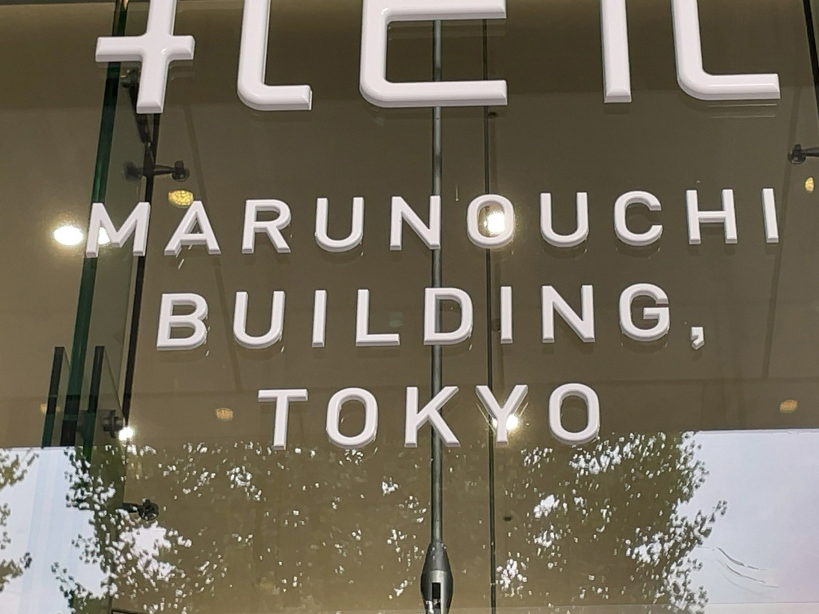 ネームプレート：丸の内ビルディング