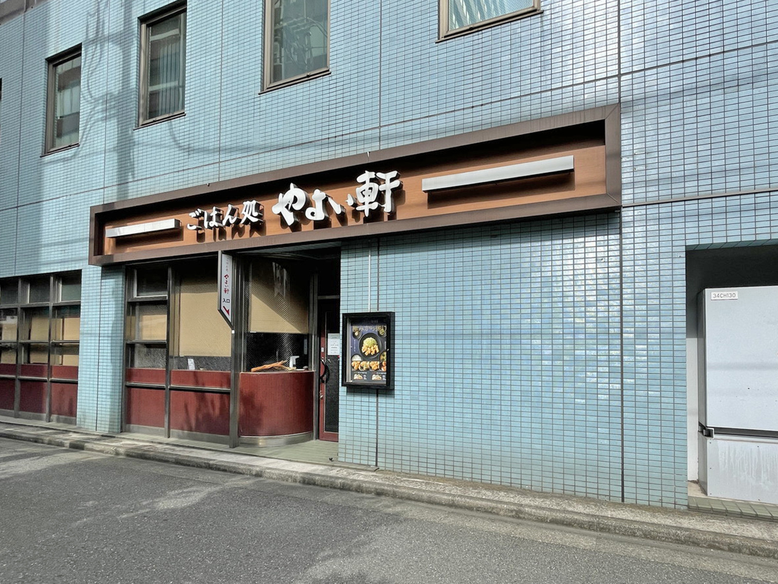 1階のやよい軒 五反田店