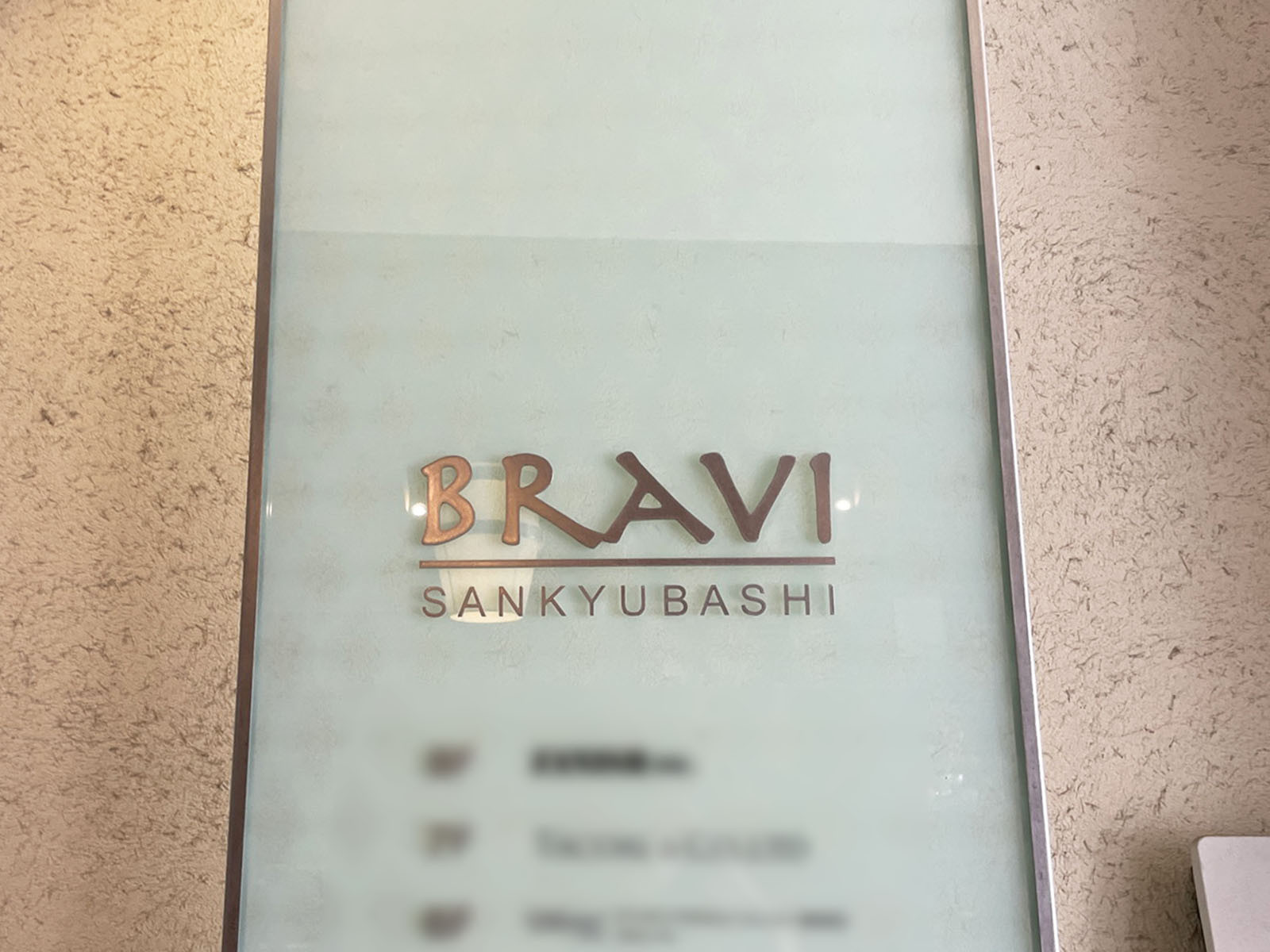 ネームプレート：BRAVI三休橋