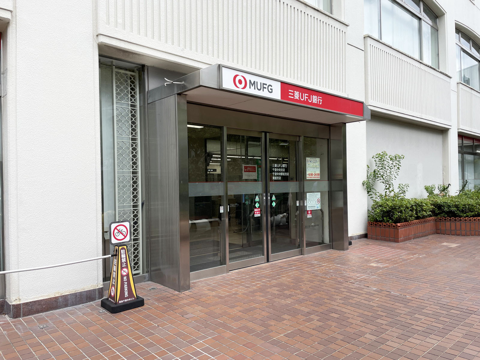 1階の三菱UFJ銀行 千里中央駅前支店