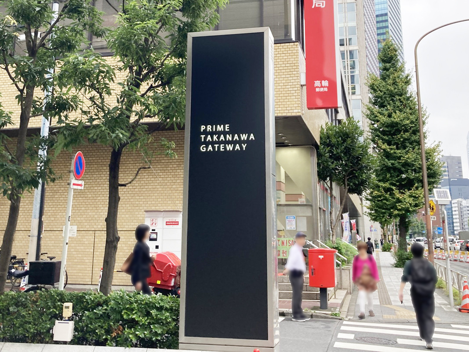 ネームプレート:プライム高輪ゲートウェイ