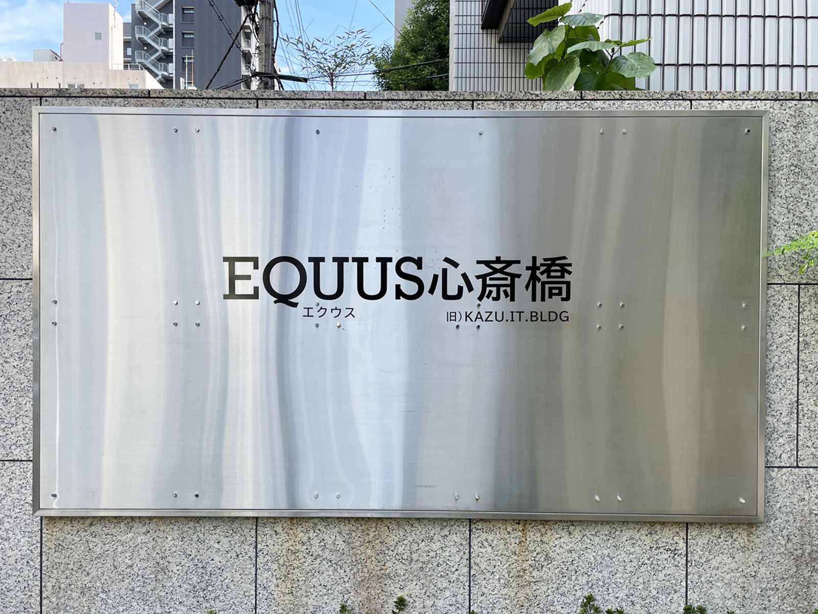ネームプレート:EQUUS心斎橋