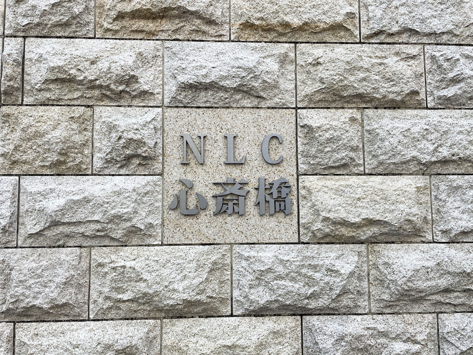 ネームプレート：NLC心斎橋
