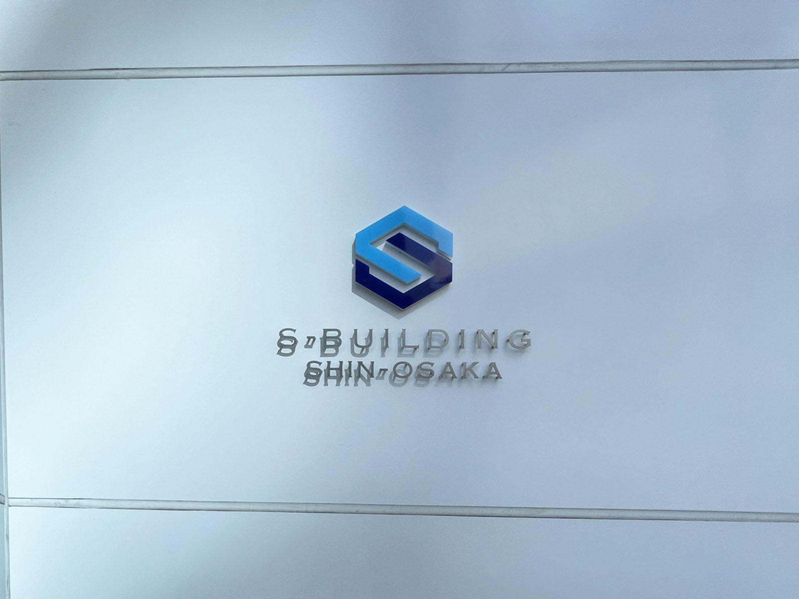 ネームプレート：S-BUILDING新大阪