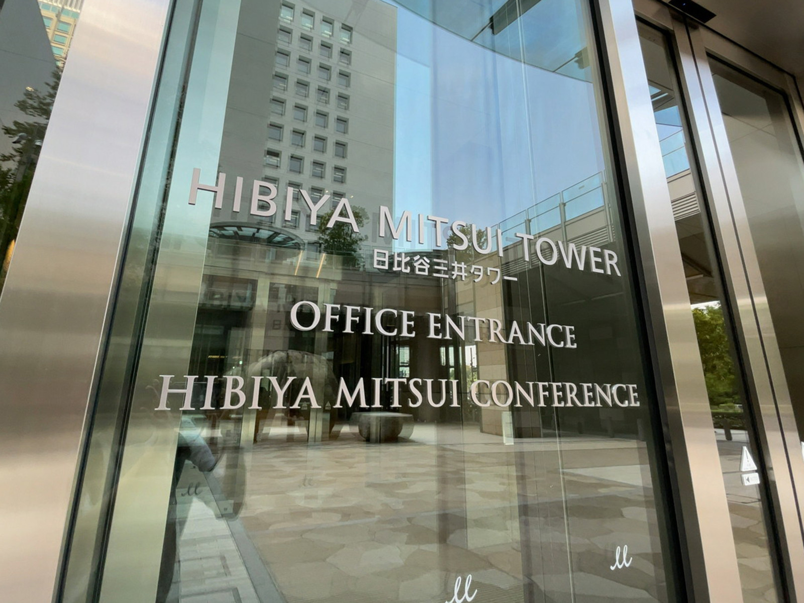 ネームプレート：東京ミッドタウン日比谷 日比谷三井タワー