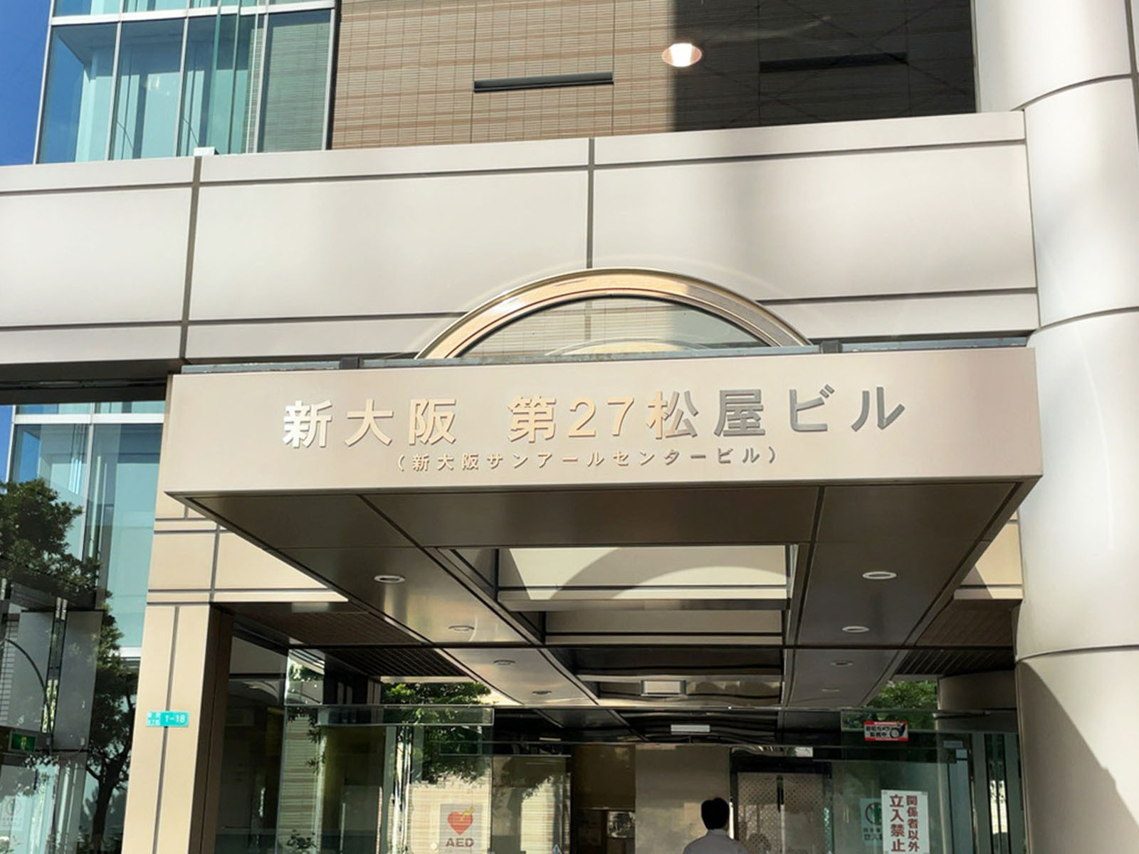 ネームプレート：新大阪第27松屋ビル