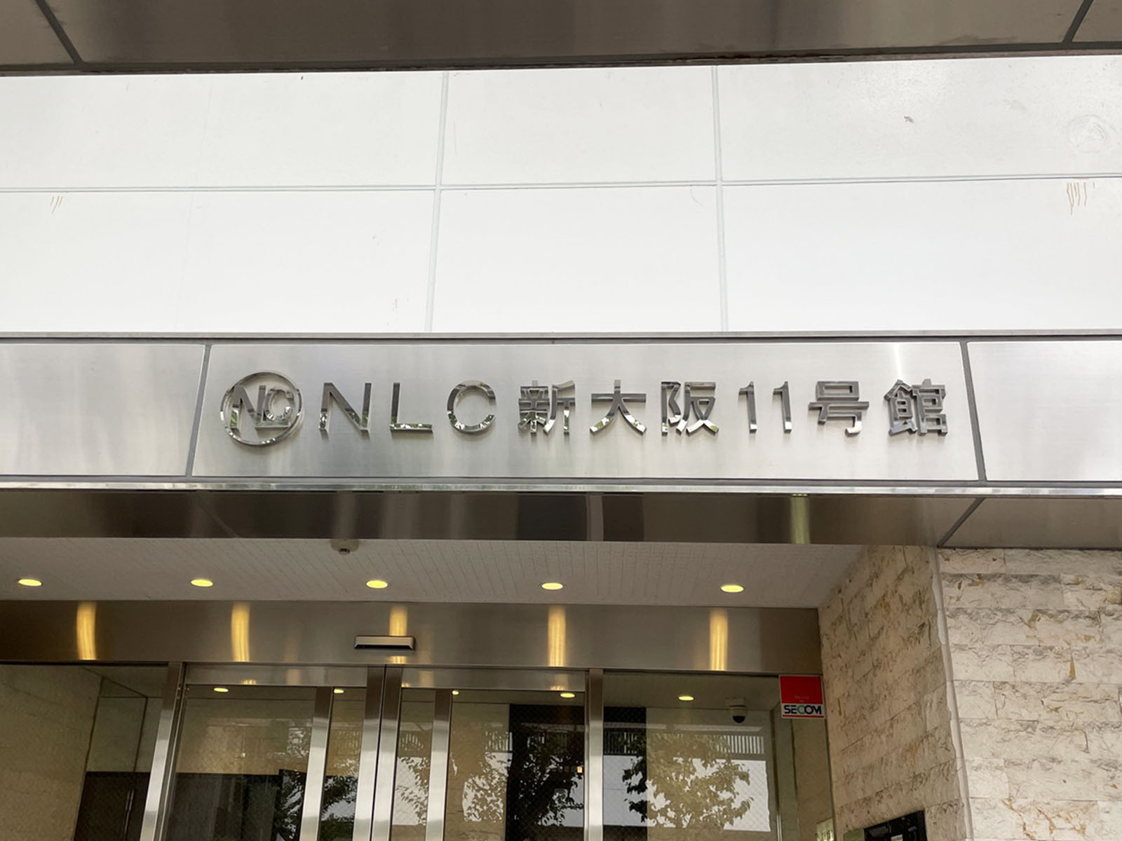 ネームプレート：NLC新大阪11号館