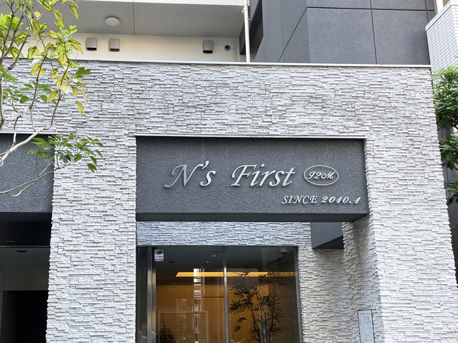 ネームプレート：N's First