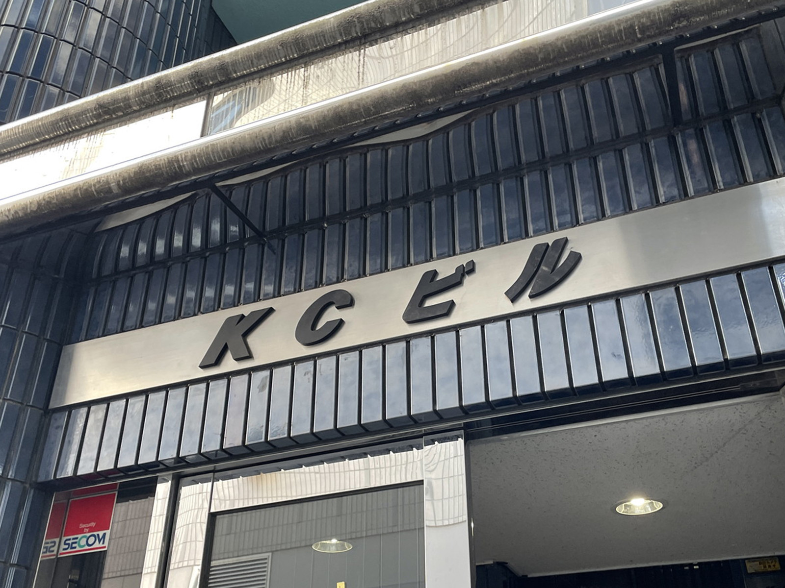 ネームプレート：KC東麻布ビル