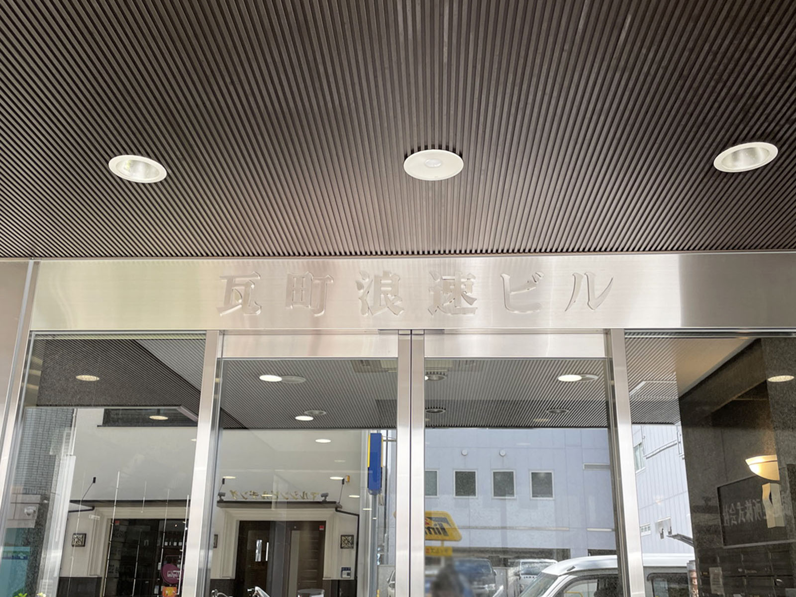 ネームプレート：瓦町浪速ビル