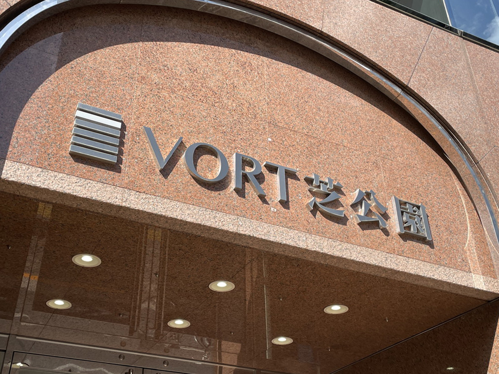 ネームプレート:VORT芝公園
