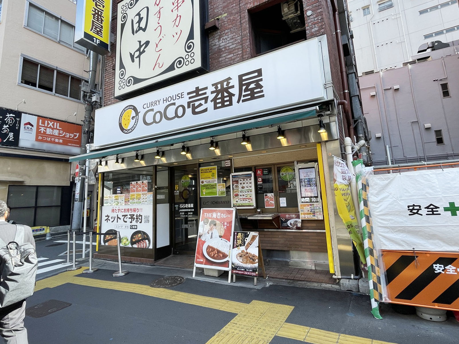 1階のカレーハウス CoCo壱番屋 ＪＲ秋葉原駅昭和通り口店